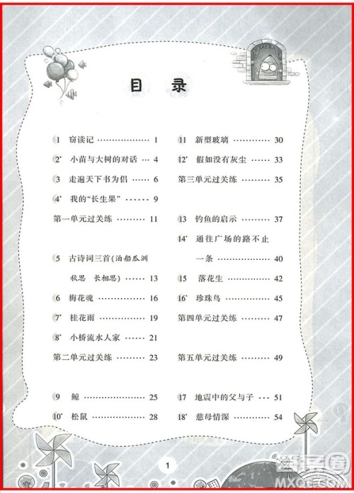 2018年五年级语文上举一反三默写高手参考答案 2018年五年级语文上举一反三默写高手参考答案