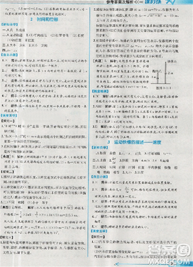 2018新版同步导学案课时练物理必修1人教版答案