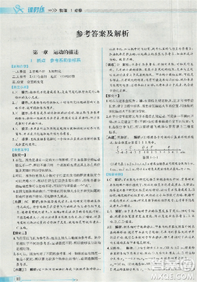 2018新版同步导学案课时练物理必修1人教版答案