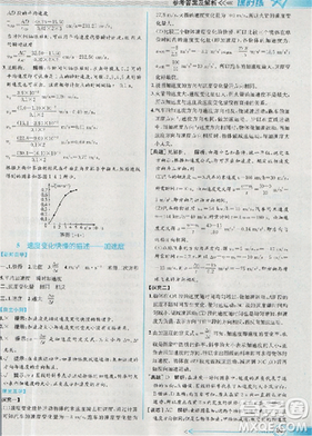 2018新版同步导学案课时练物理必修1人教版答案