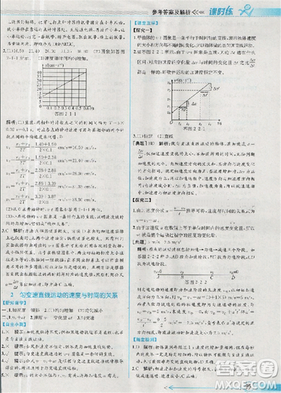 2018新版同步导学案课时练物理必修1人教版答案