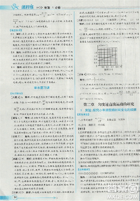 2018新版同步导学案课时练物理必修1人教版答案