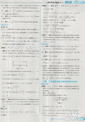 2018新版同步导学案课时练物理必修1人教版答案
