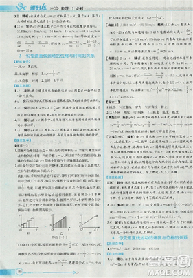 2018新版同步导学案课时练物理必修1人教版答案