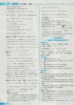 2018新版同步导学案课时练物理必修1人教版答案