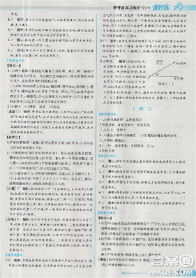 2018新版同步导学案课时练物理必修1人教版答案