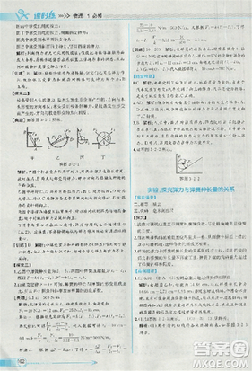 2018新版同步导学案课时练物理必修1人教版答案