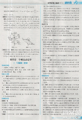 2018新版同步导学案课时练物理必修1人教版答案