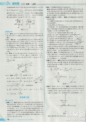 2018新版同步导学案课时练物理必修1人教版答案