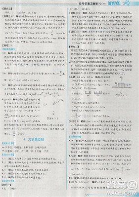 2018新版同步导学案课时练物理必修1人教版答案