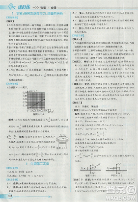 2018新版同步导学案课时练物理必修1人教版答案