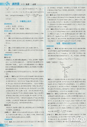 2018新版同步导学案课时练物理必修1人教版答案