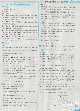 2018新版同步导学案课时练物理必修1人教版答案
