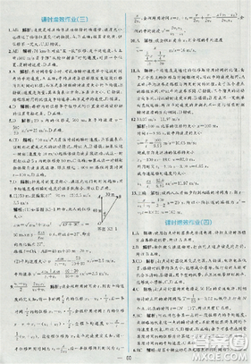 2018新版同步导学案课时练物理必修1人教版答案