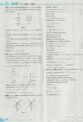 2018新版同步导学案课时练物理必修1人教版答案