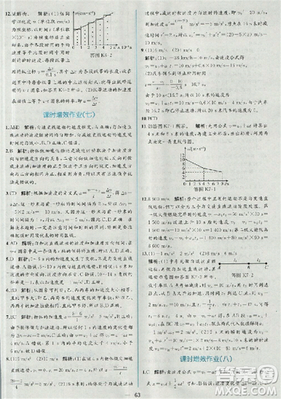 2018新版同步导学案课时练物理必修1人教版答案