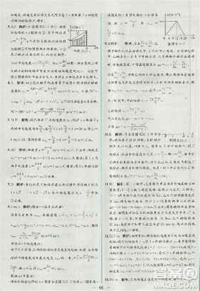 2018新版同步导学案课时练物理必修1人教版答案