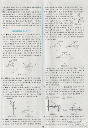2018新版同步导学案课时练物理必修1人教版答案