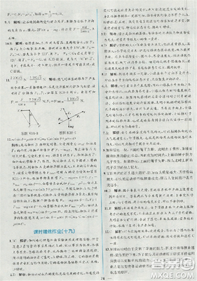 2018新版同步导学案课时练物理必修1人教版答案
