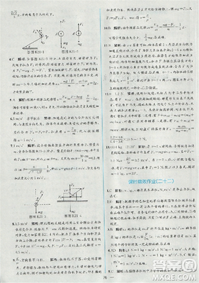 2018新版同步导学案课时练物理必修1人教版答案