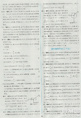 2018新版同步导学案课时练物理必修1人教版答案
