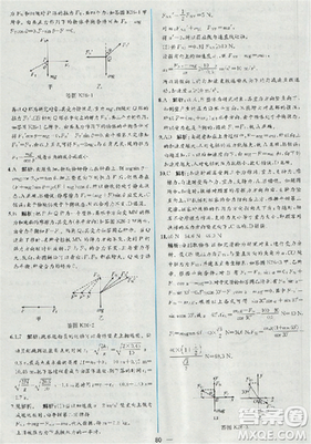 2018新版同步导学案课时练物理必修1人教版答案