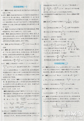 2018新版同步导学案课时练物理必修1人教版答案