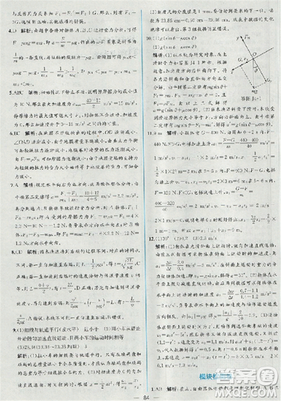 2018新版同步导学案课时练物理必修1人教版答案