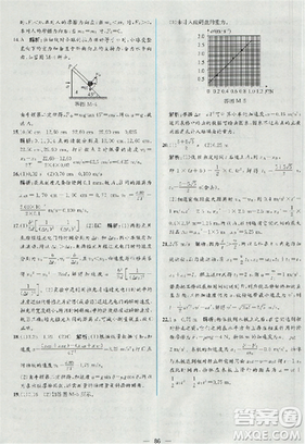 2018新版同步导学案课时练物理必修1人教版答案