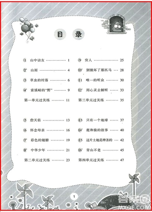 2018年人教版举一反三默写高手六年级语文上参考答案