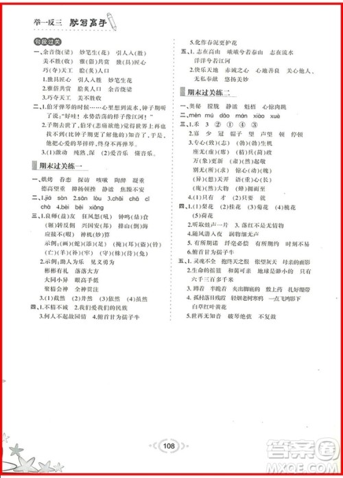 2018年人教版举一反三默写高手六年级语文上参考答案