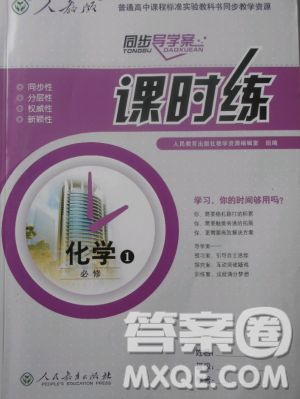 同步导学案课时练人教版2018化学必修1参考答案