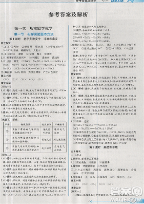 同步导学案课时练人教版2018化学必修1参考答案
