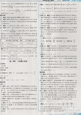 同步导学案课时练人教版2018化学必修1参考答案