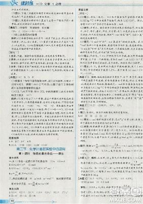 同步导学案课时练人教版2018化学必修1参考答案