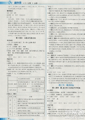 同步导学案课时练人教版2018化学必修1参考答案