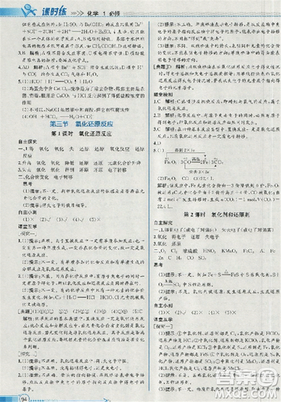 同步导学案课时练人教版2018化学必修1参考答案