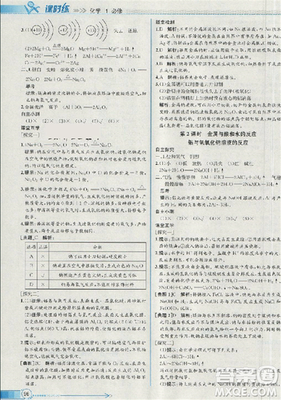 同步导学案课时练人教版2018化学必修1参考答案