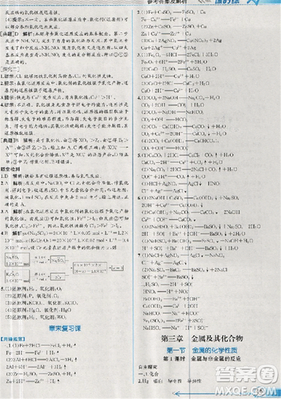 同步导学案课时练人教版2018化学必修1参考答案