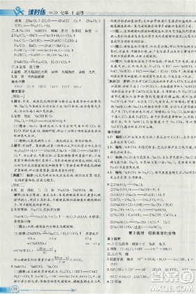 同步导学案课时练人教版2018化学必修1参考答案
