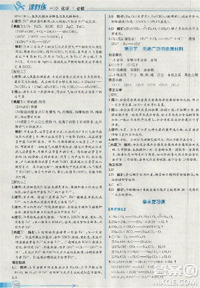 同步导学案课时练人教版2018化学必修1参考答案