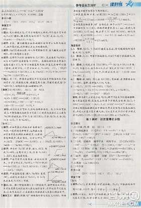 同步导学案课时练人教版2018化学必修1参考答案
