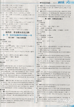 同步导学案课时练人教版2018化学必修1参考答案