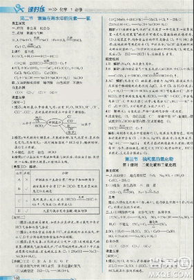 同步导学案课时练人教版2018化学必修1参考答案