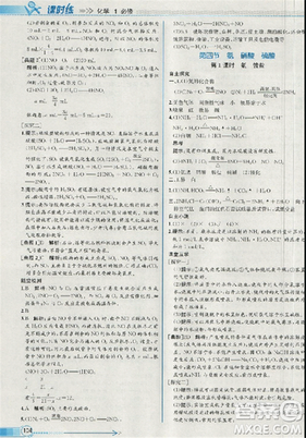 同步导学案课时练人教版2018化学必修1参考答案