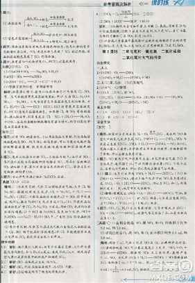 同步导学案课时练人教版2018化学必修1参考答案