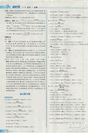 同步导学案课时练人教版2018化学必修1参考答案