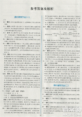 同步导学案课时练人教版2018化学必修1参考答案