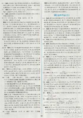 同步导学案课时练人教版2018化学必修1参考答案