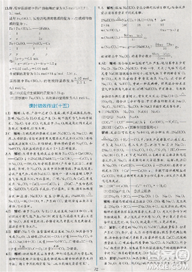 同步导学案课时练人教版2018化学必修1参考答案